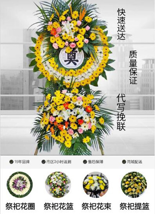 山东青岛市北区水清沟街道开封社区花圈代送